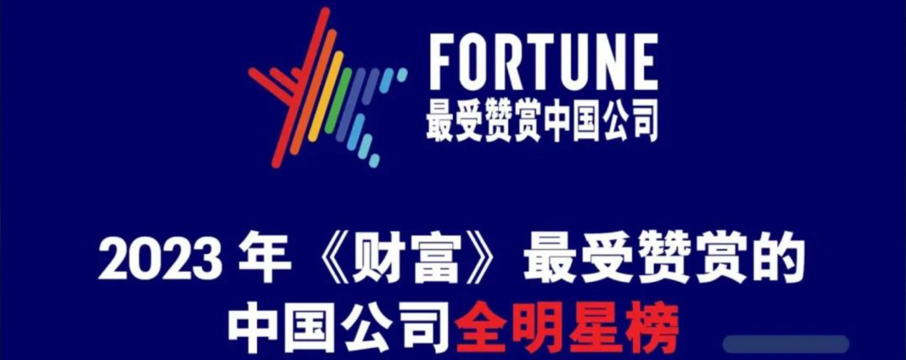 三一再获“最受赞赏的中国公司”